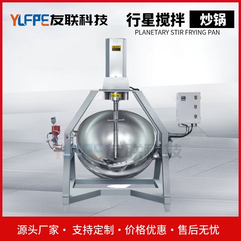 半自動攪拌炒鍋 燃氣行星炒鍋 餡料炒制鍋 火鍋底料攪拌炒鍋