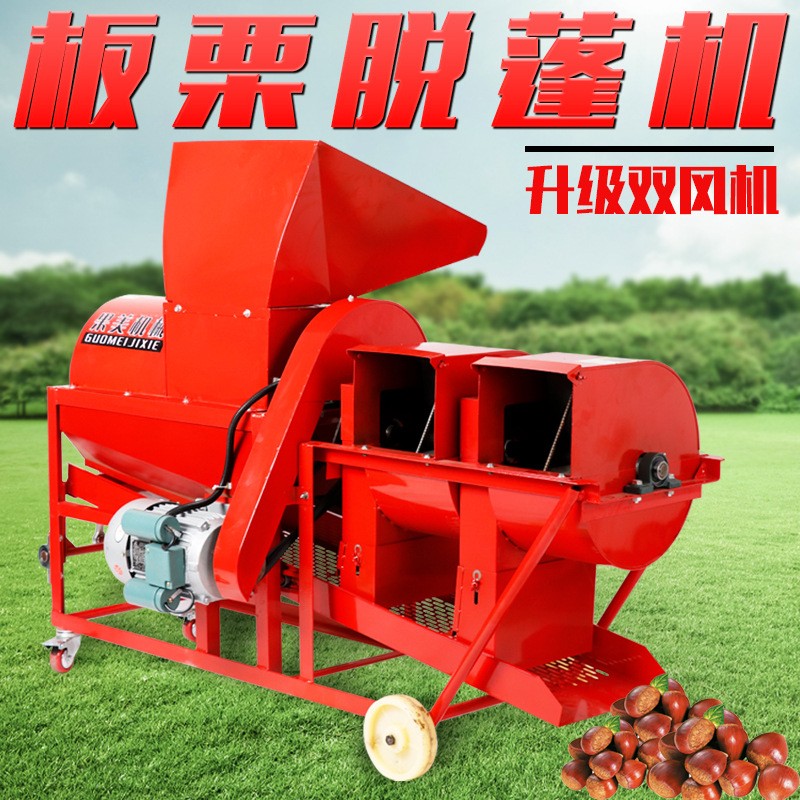 立式脫蓬機小型家用電動板栗脫蓬機栗子高效去皮脫栗機新款雙風機
