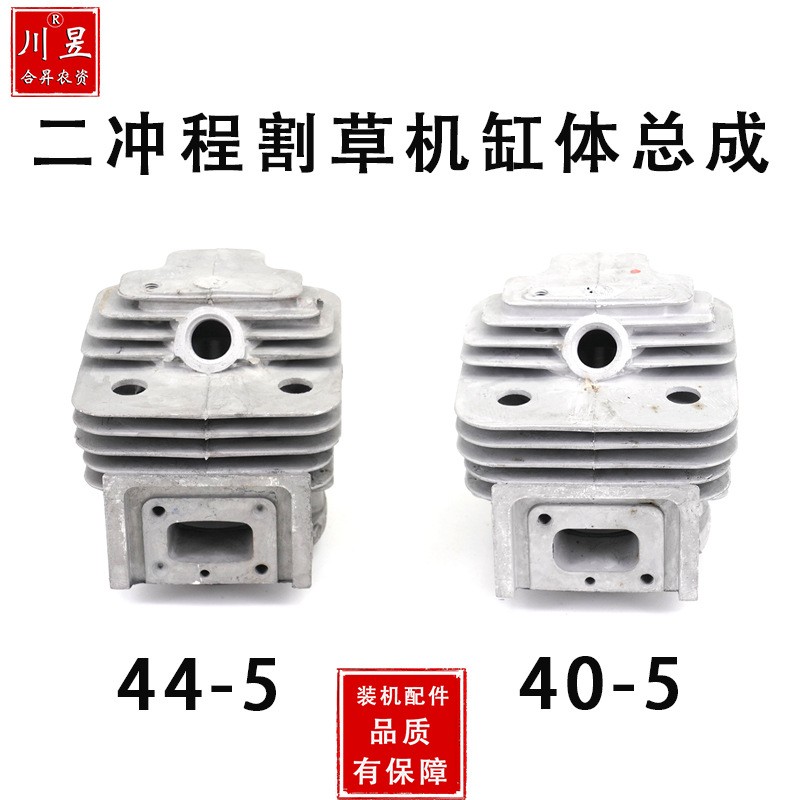 二沖程割草機(jī)汽缸總成氣缸缸套活塞2T配件44-5配件40-5發(fā)動機(jī)配件