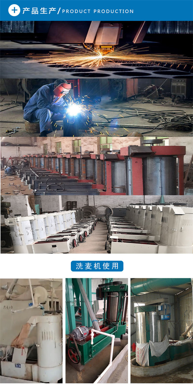 6洗麥機生產使用