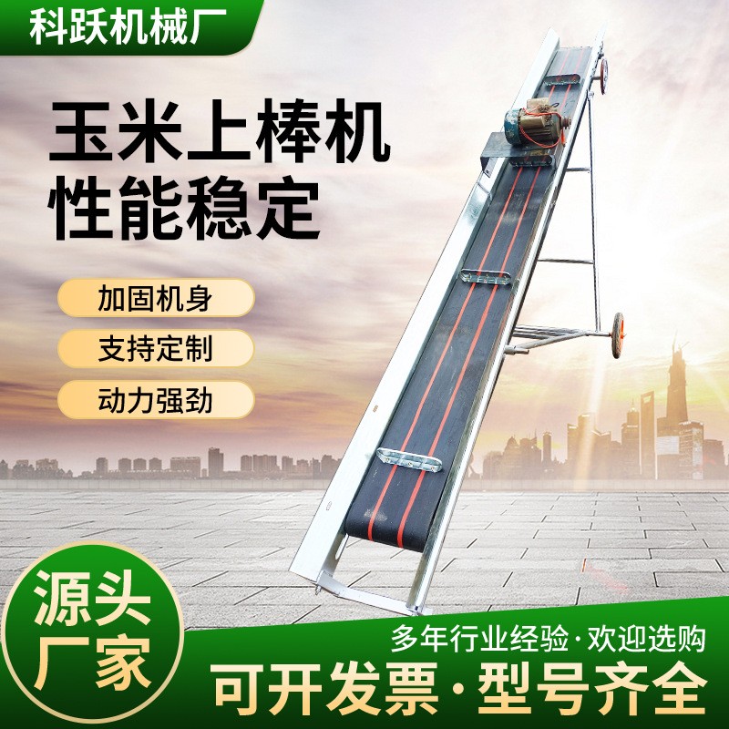 鏈條式玉米上棒機 皮帶擋板玉米輸送機 家用爬坡糧食上倉機廠家