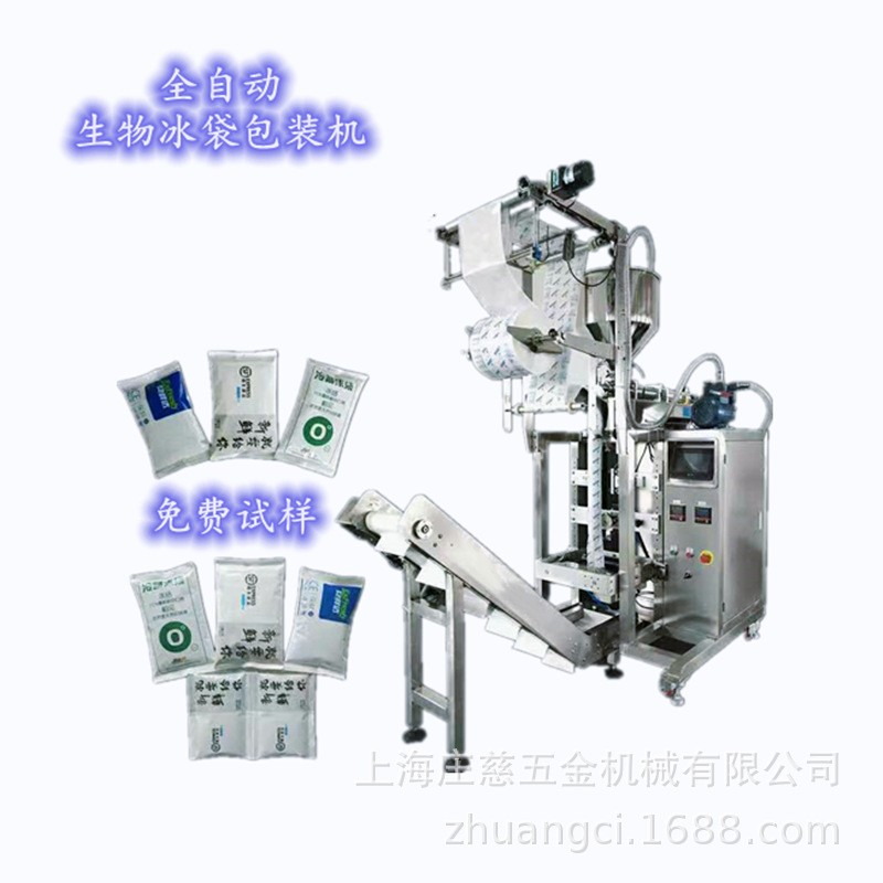 自吸冰袋機 生鮮蔬菜冰袋包裝 自動生物冰袋包裝機 液體打包機