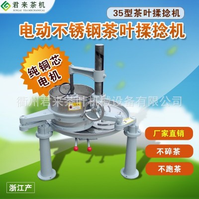 君來茶葉揉捻機揉茶機家用小型不銹鋼電動綠茶紅茶緊條炒茶機茶機
