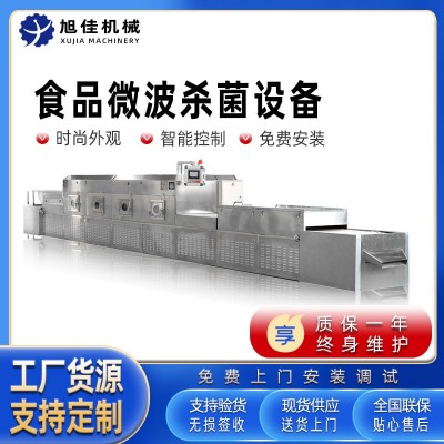 茶葉微波殺青設(shè)備 隧道式茶葉微波殺菌殺蟲卵設(shè)備
