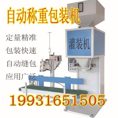 大米顆粒包裝稱 食品顆粒定量稱重包裝機全自動裝袋封口機