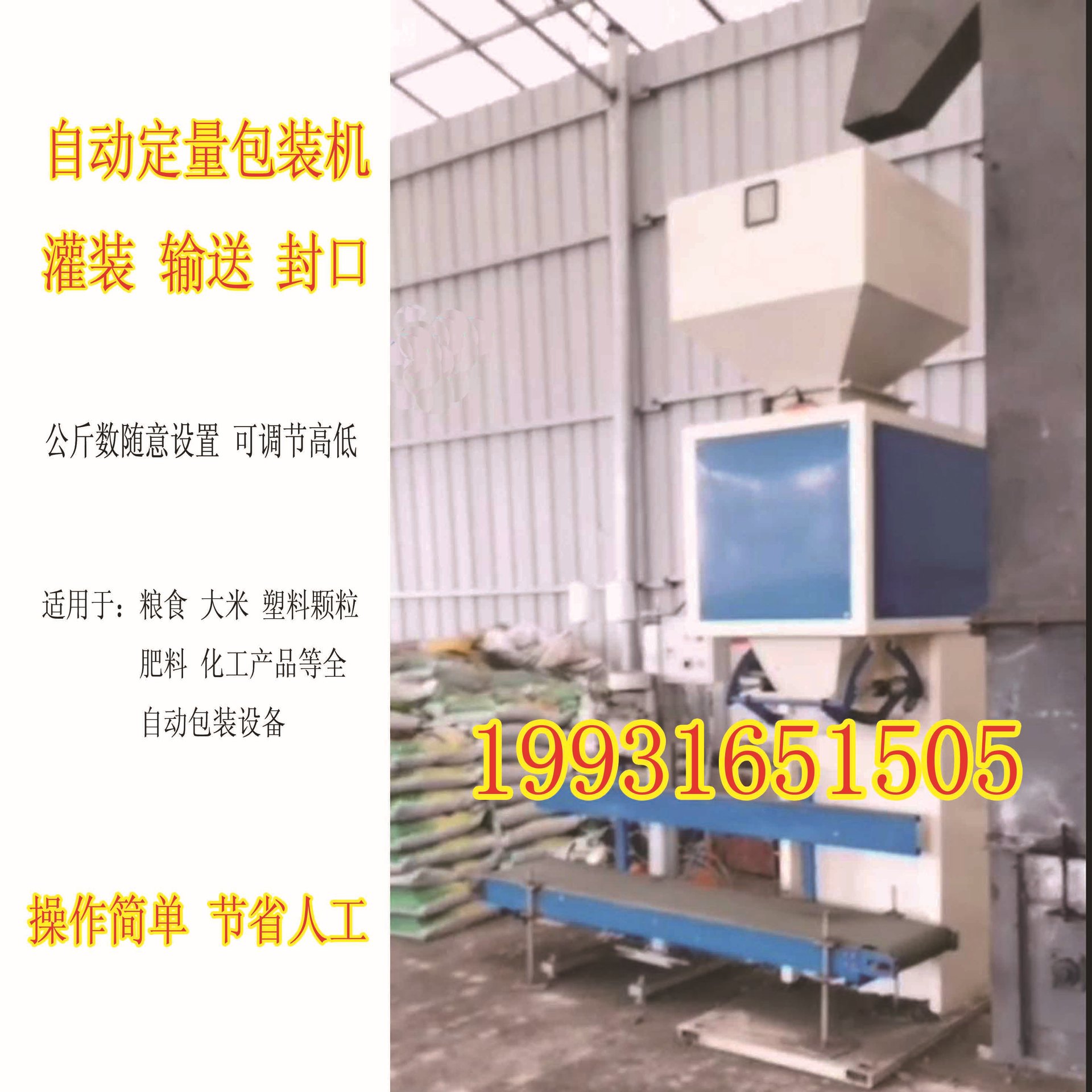 有機肥包裝機.jpg