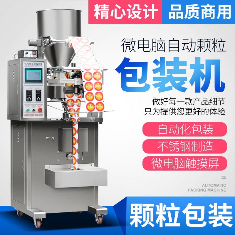 全自動稱重包裝機(jī)五谷雜糧分裝機(jī)商用種子玉米粉末顆粒裝袋打包機(jī)