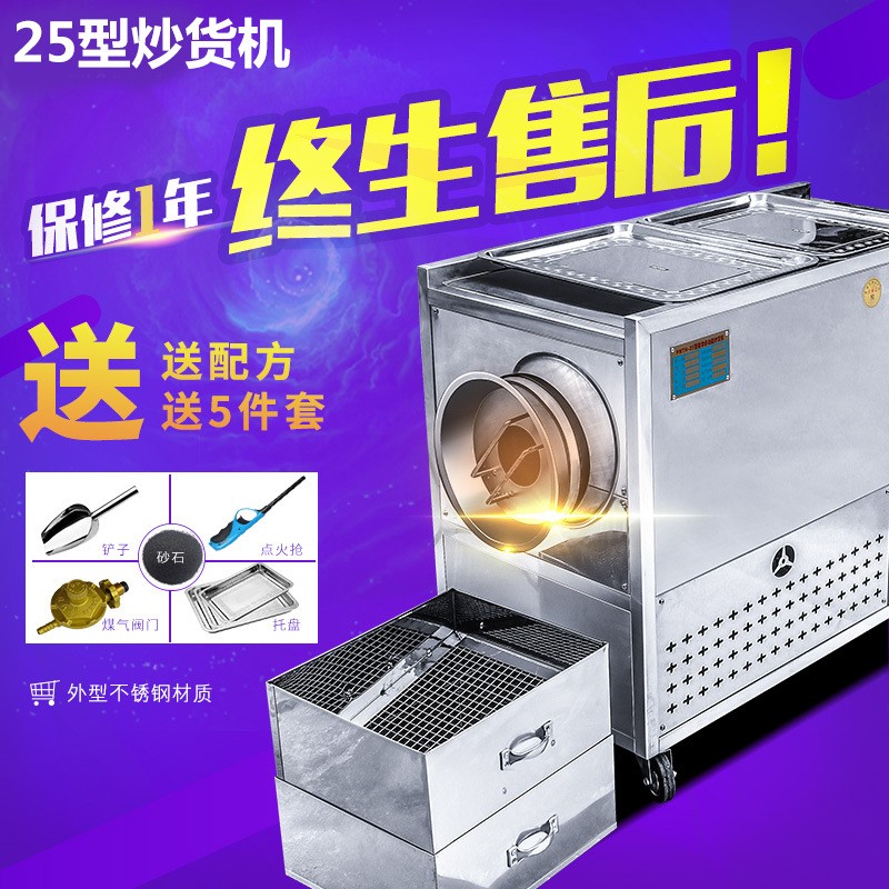 電熱多功能炒貨機(jī)商用廠家直銷炒板栗機(jī)炒瓜子芝麻機(jī)炒栗子機(jī)燃?xì)? width=