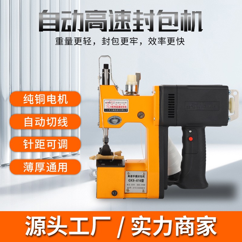飛人牌高速手提電動封包機(jī) 編織蛇皮袋縫包機(jī) 小型手動打包