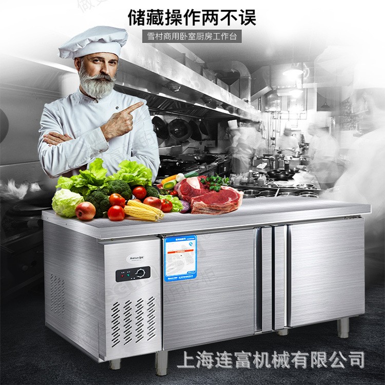 雪村1.2米/1.5米/1.8米保鮮工作臺(tái) 商用雙溫冷藏冷凍工作臺(tái)操作臺(tái)