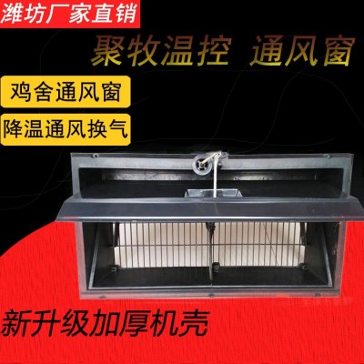 加厚通風(fēng)窗 養(yǎng)殖排風(fēng)窗換氣養(yǎng)殖窗 側(cè)風(fēng)窗新風(fēng)風(fēng)口吸頂畜牧換風(fēng)窗