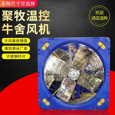 懸掛式牛舍風(fēng)機(jī)牛棚牛場(chǎng)風(fēng)機(jī)羊舍牛舍風(fēng)機(jī)養(yǎng)殖場(chǎng)風(fēng)扇降溫負(fù)壓風(fēng)機(jī)