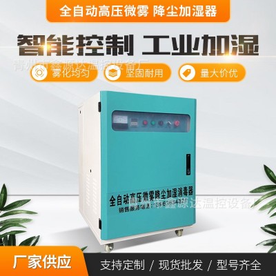 雞舍養(yǎng)殖霧線(xiàn)加濕器霧化消毒機(jī)畜牧霧化機(jī)肉雞蛋雞加濕降塵加濕器