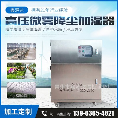 養(yǎng)殖霧線(xiàn)雞舍降溫設(shè)備雞舍空氣凈化消毒機(jī)夏季高壓造霧除塵加濕器