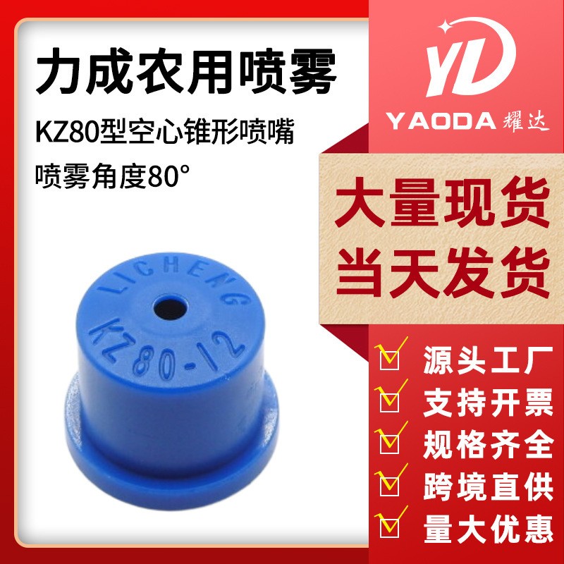 力成農用植保無人機噴霧器配件扇形防風空心錐噴頭打藥機噴頭噴嘴
