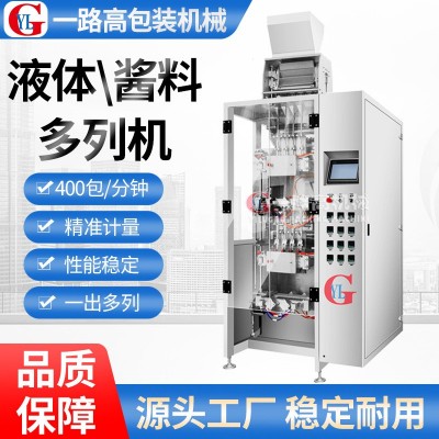 全自動多列背封袋 顆粒液體醬料粉末 食品包裝機