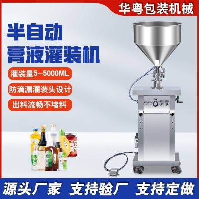 半自動立式膏液帶攪拌定量灌裝機 單頭膏體分裝填充機 小型定量灌