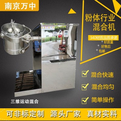 廠家生產 實驗室食品級三維換桶混合機粉末顆粒混料機 干粉攪拌機