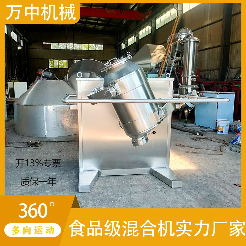 廠家定制三維運(yùn)動(dòng)混合機(jī)304不銹鋼干粉顆粒攪拌混料食品混合料機(jī)