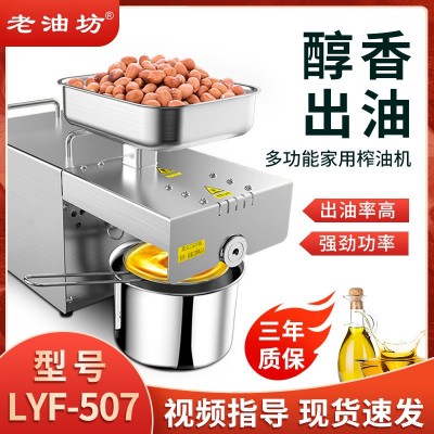 現(xiàn)貨全自動家用榨油機中小型家庭智能花生芝麻壓油機菜籽炸油機