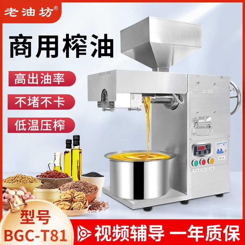 全自動(dòng)多功能榨油機(jī)不銹鋼螺旋冷熱雙榨高效出油餐廳花生油壓榨機(jī)