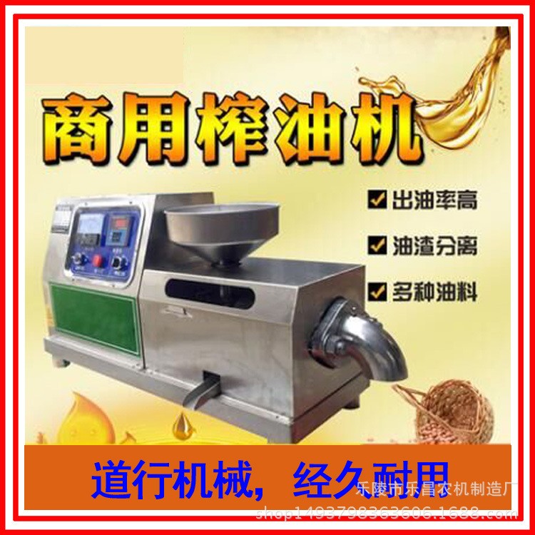 道行牌花生榨油機(jī)大型商用菜籽瓜子出油機(jī)中型臺(tái)式油坊芝麻榨油機(jī)