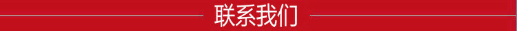 聯系我們紅.png