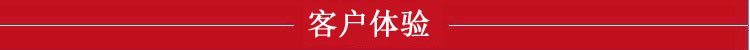 客戶體驗紅.jpg