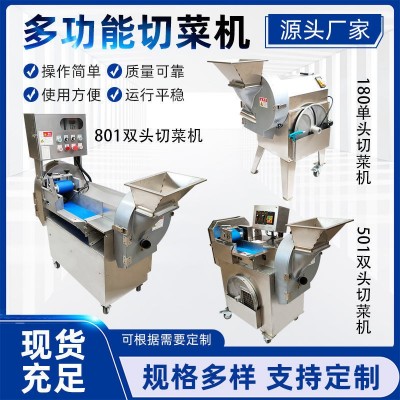 商用全自動單雙頭切菜機不銹鋼刀片切菜機土豆蘿卜切片切絲切丁機