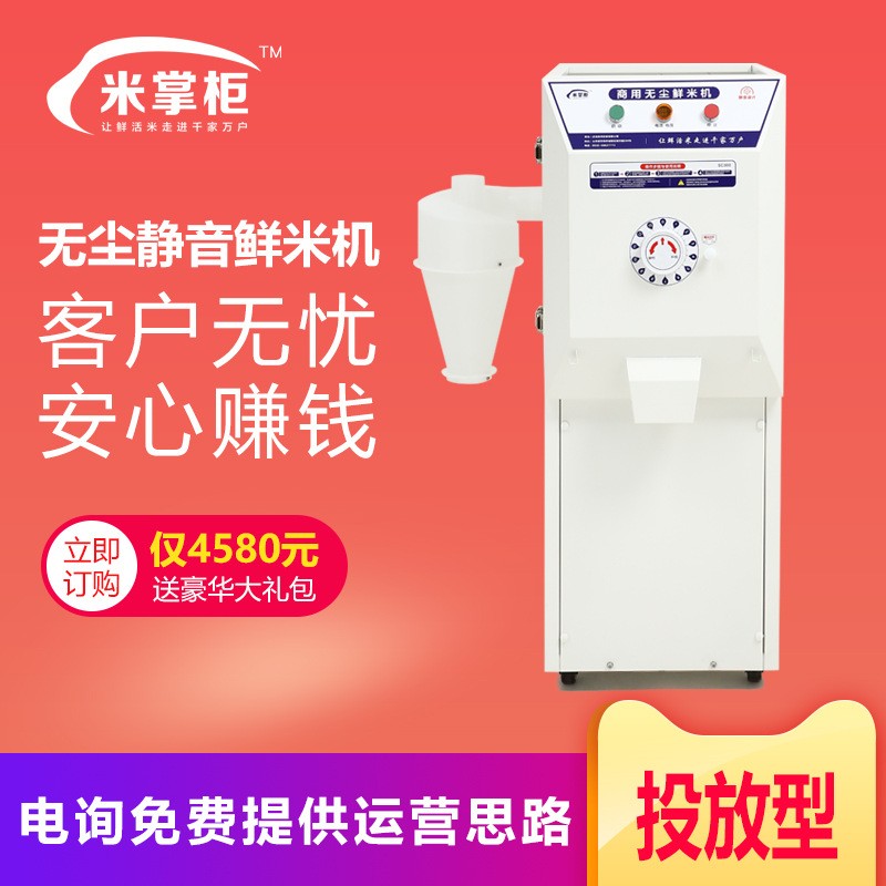 米掌柜智能碾米機(jī)新款打米機(jī)家用小型稻谷脫殼商用共享無塵鮮米機(jī)