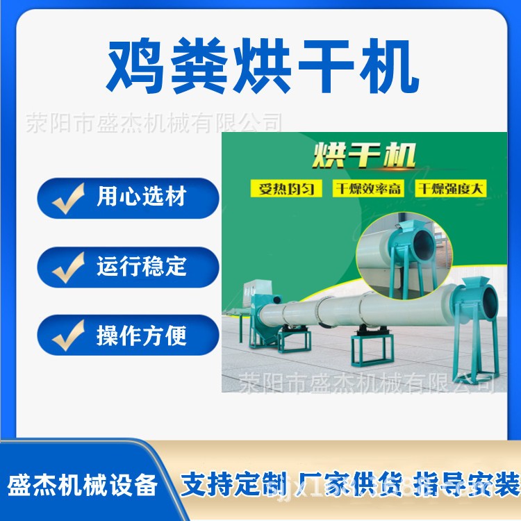 雞糞豬糞有機肥烘干設備 盛杰廠家供應滾筒烘干設備 有機肥設備