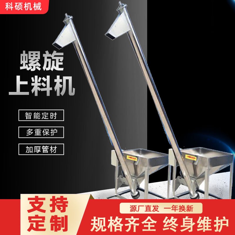 不銹鋼螺旋提升機(jī) 全自動(dòng)喂料機(jī)飼料顆粒輸送機(jī)膩?zhàn)臃凵狭咸嵘龣C(jī)