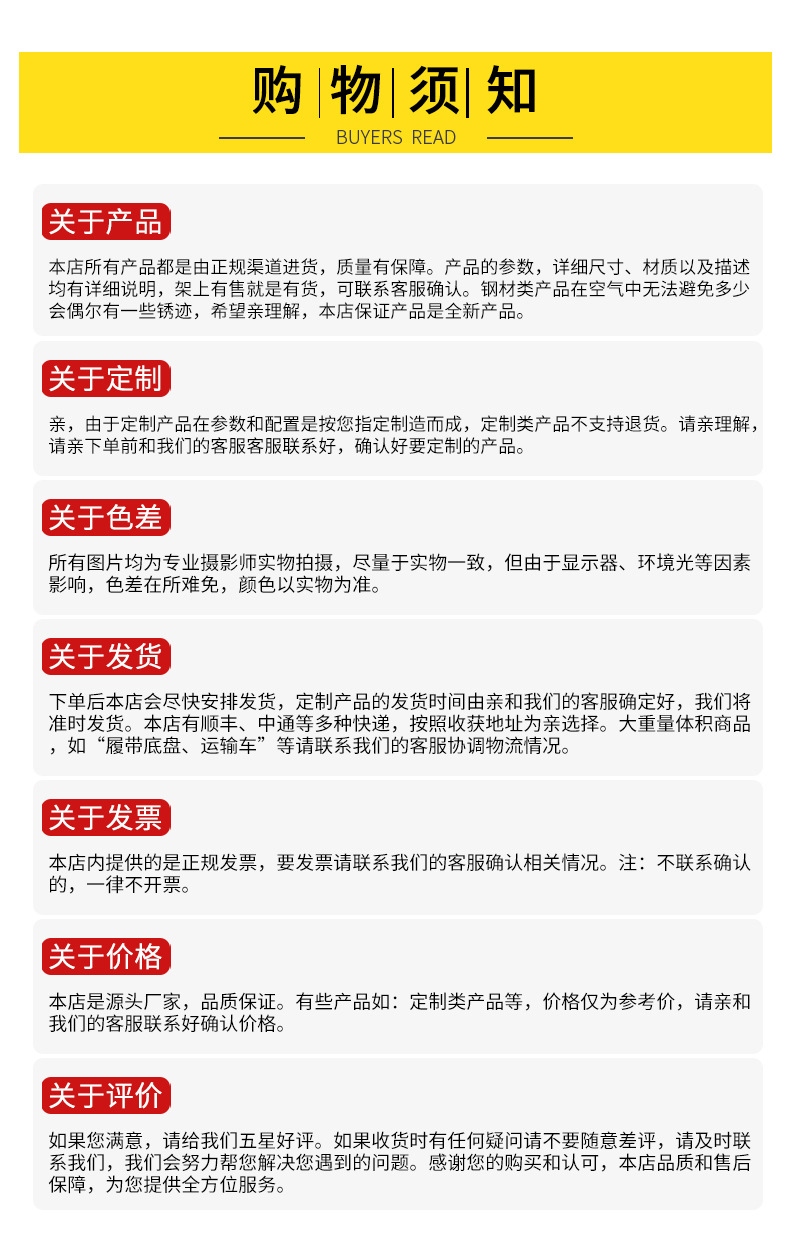 詳情頁(yè)9-買家須知.jpg