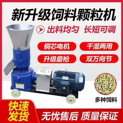 顆粒飼料機家用豬牛羊雞鴨魚兔玉米秸稈粉碎養殖設備小型制粒機
