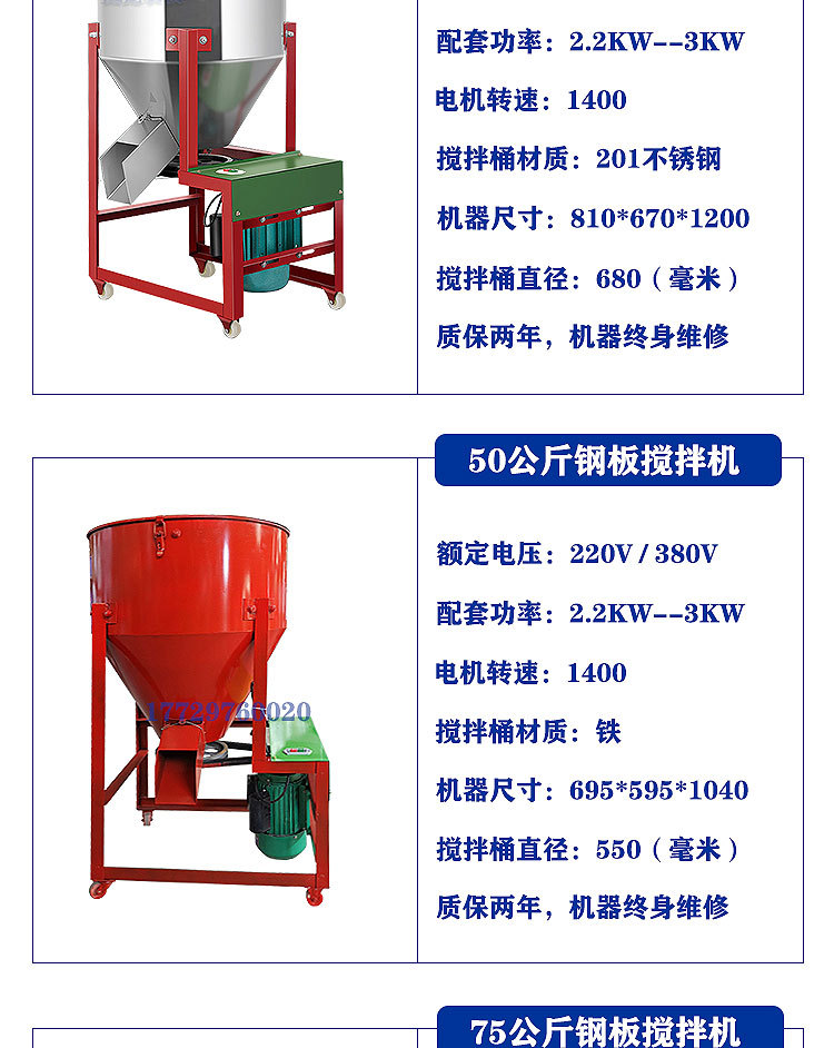 攪拌機(jī)詳情_05