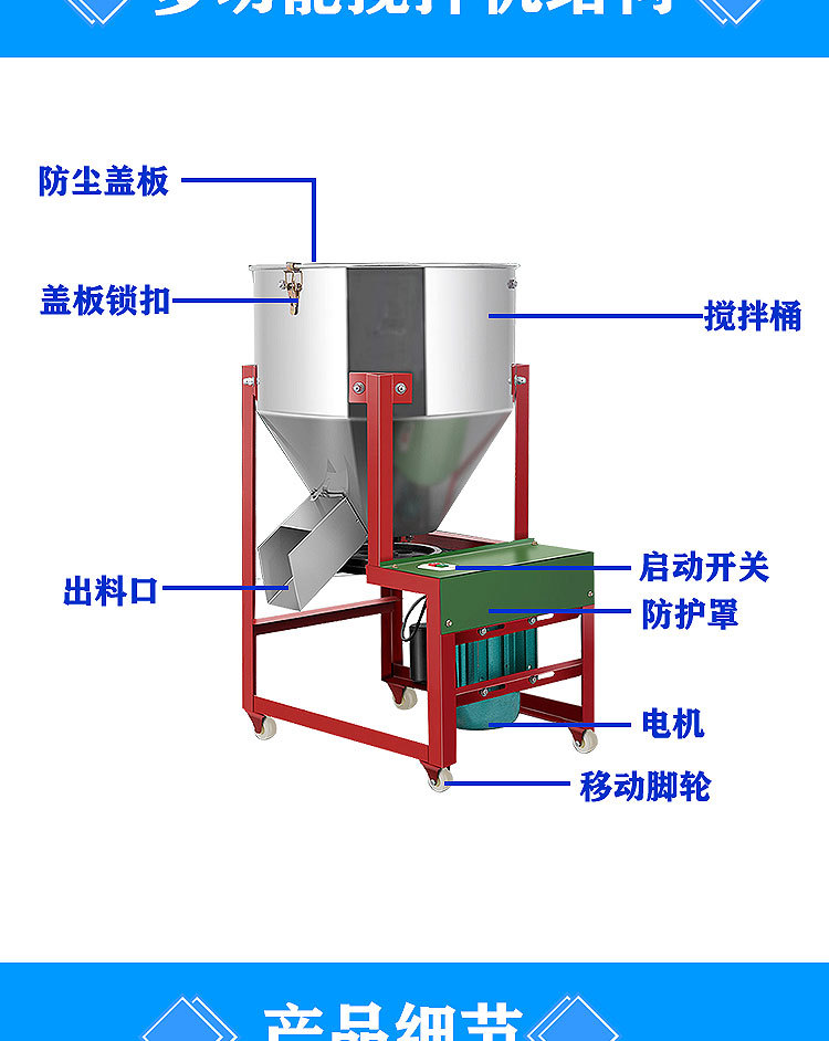 攪拌機(jī)詳情_11