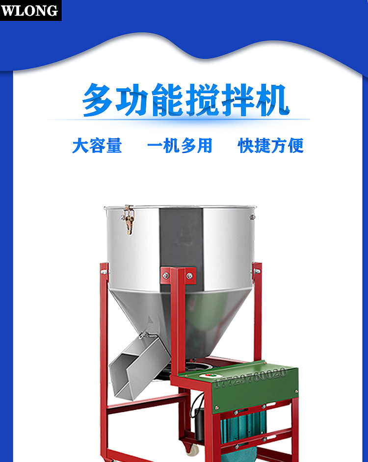 攪拌機(jī)詳情_01