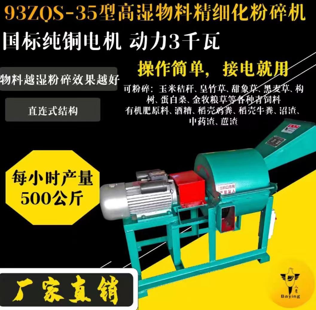家用小型精細化粉碎機玉米秸稈皇竹草甜象草等粉碎用于喂豬雞鴨鵝