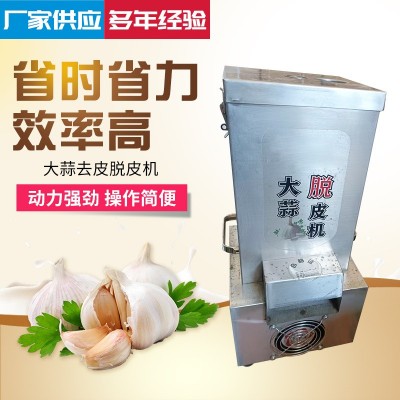 廠家供應(yīng) 大蒜去皮機 全自動電動商用大蒜去皮脫皮機生蒜分瓣機器