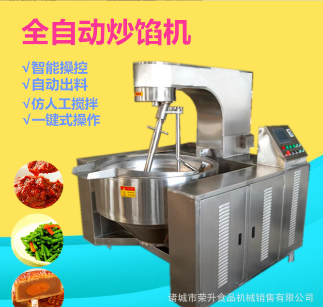 豆沙蓮蓉餡料炒鍋 全自動行星攪拌炒鍋 高粘度糕點餡料翻炒機器