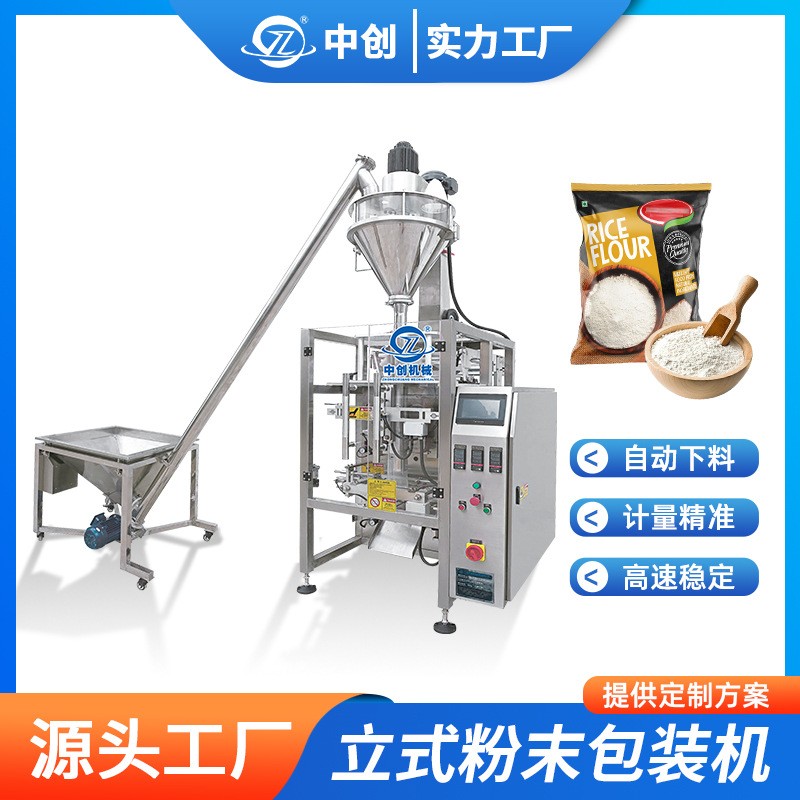 全自動粉末包裝機 奶粉面粉食品包裝機械設備粉劑計量稱重分裝機