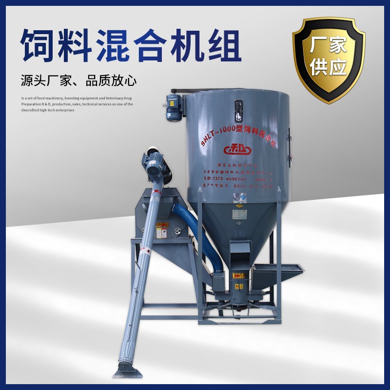 飼料攪拌機和協源頭 廠家直銷推薦雞鴨鵝料用 絞龍上料粉碎攪拌機