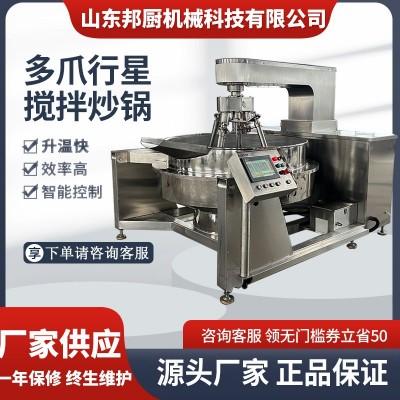 多頭醬料攪拌炒鍋調味品設備豬肉醬香菇牛肉醬炒鍋全自動多爪炒鍋