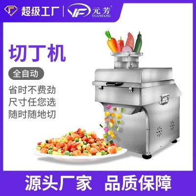 元芳商用切菜機(jī)全自動(dòng)不銹鋼切丁機(jī)飯店食堂多功能凍肉果蔬切丁機(jī)