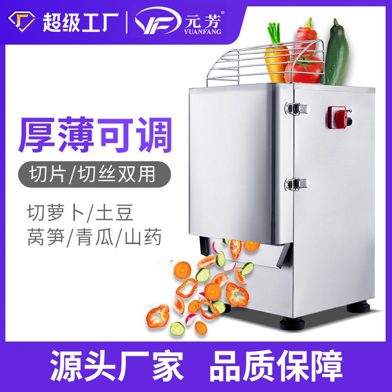 元芳電動瓜果切絲切片機 商用小型土豆切菜機 電動自動蔬菜 切絲機