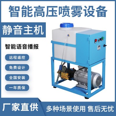 高壓霧森系統大棚打藥噴淋除塵造霧養殖除臭消毒工廠降溫加濕器