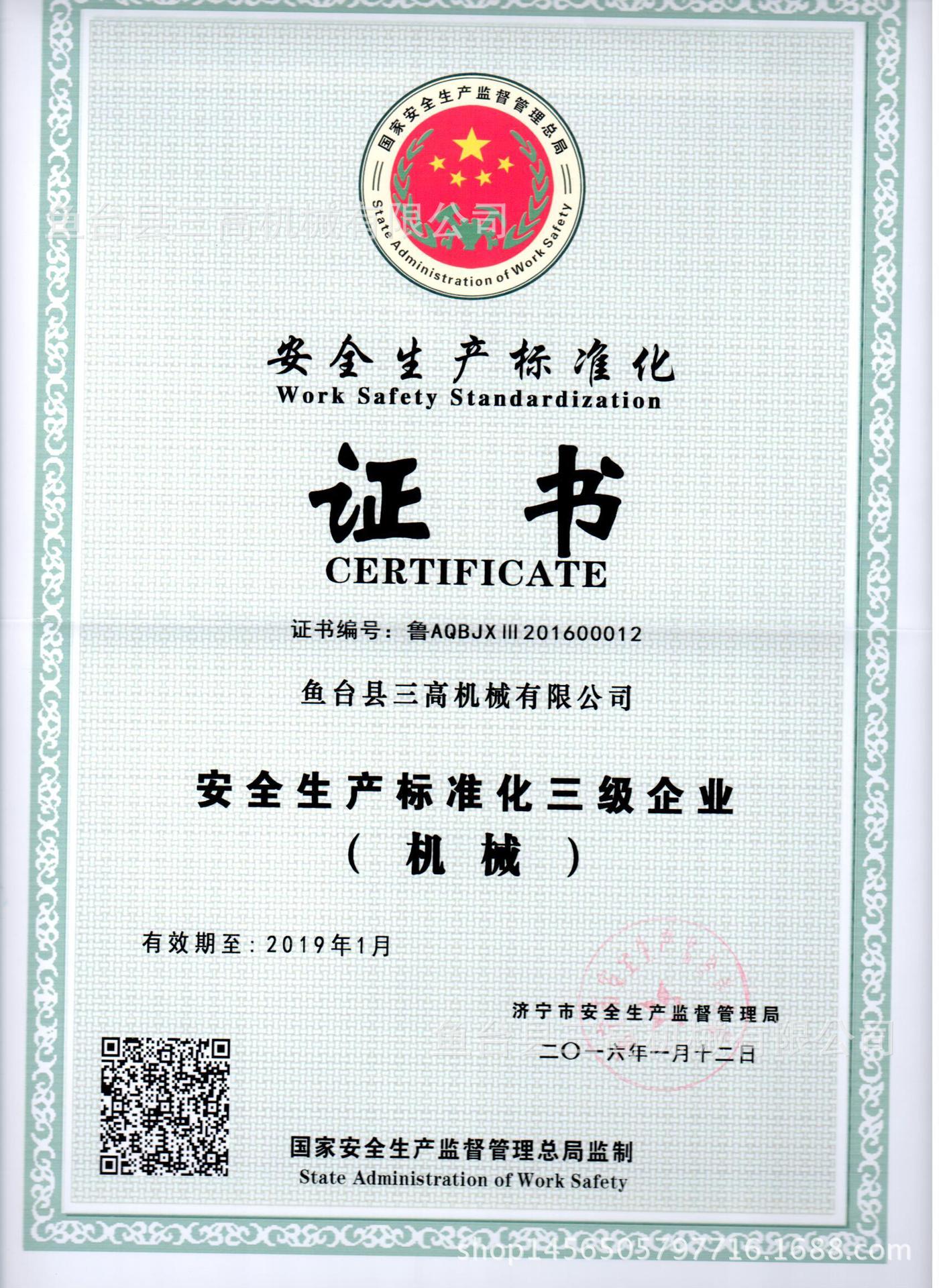 安全生產(chǎn)標準化證書
