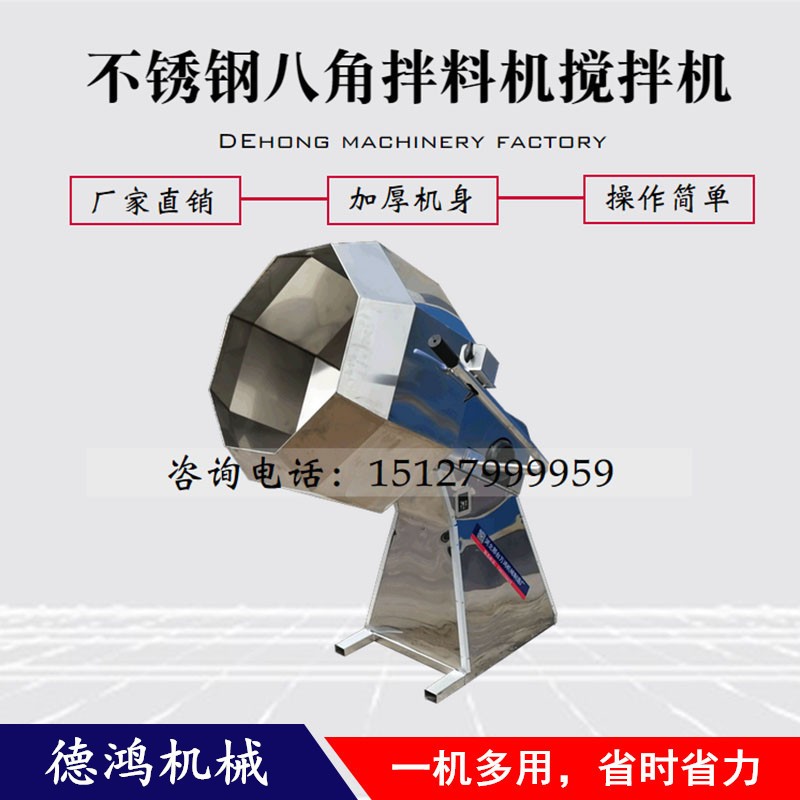 奶棗八角拌料機(jī)多功能食品調(diào)味桶花生調(diào)拌機(jī)自動(dòng)八角調(diào)味機(jī)攪拌機(jī)