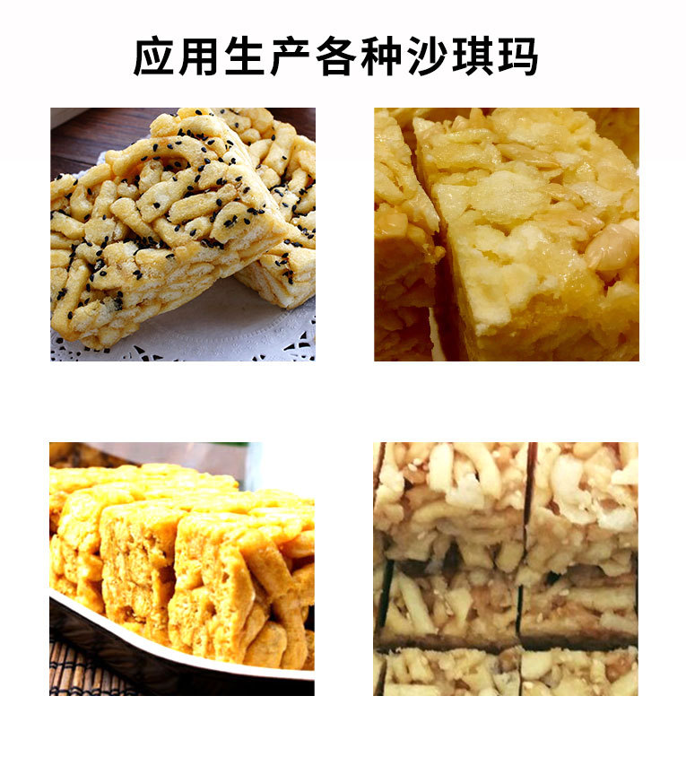 沙琪瑪_03