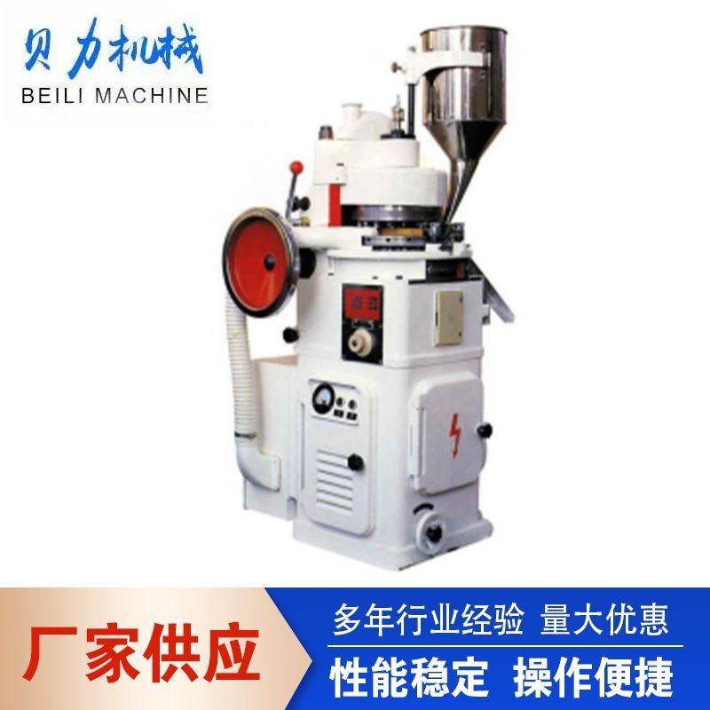 旋轉式壓片機ZP-171519沖壓片機 中西藥果蔬食品糖消毒粉末制片機